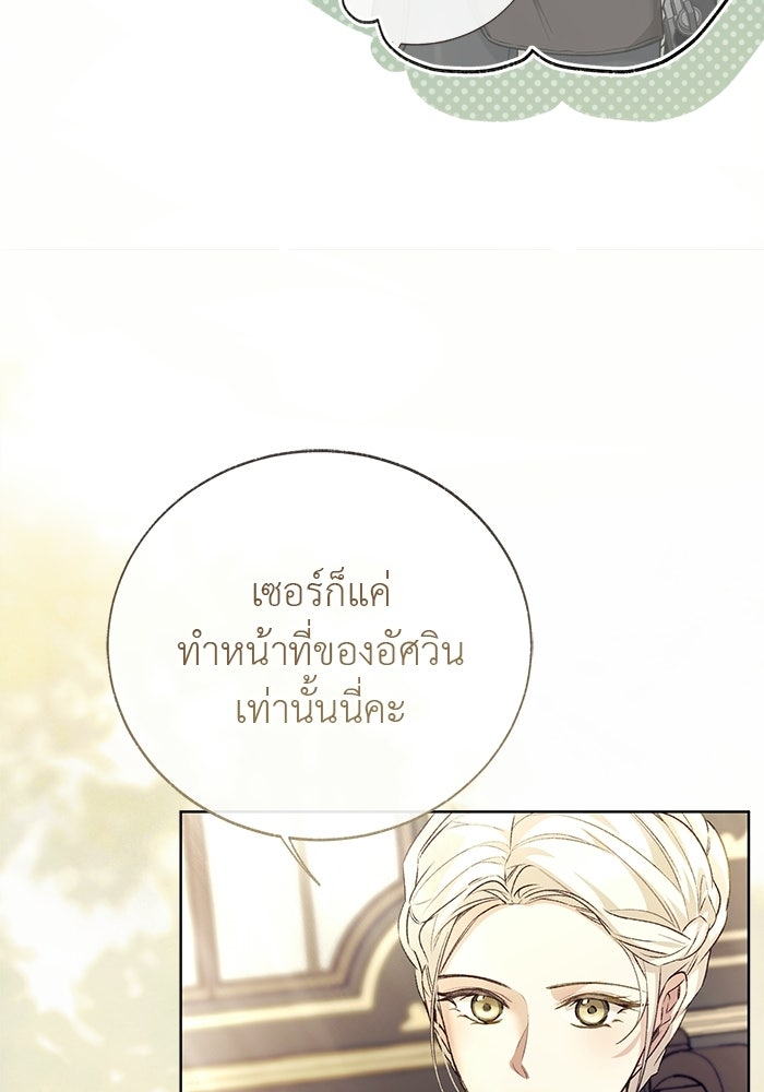 มัจจุราชไม่หลับใหล - หน้า 103