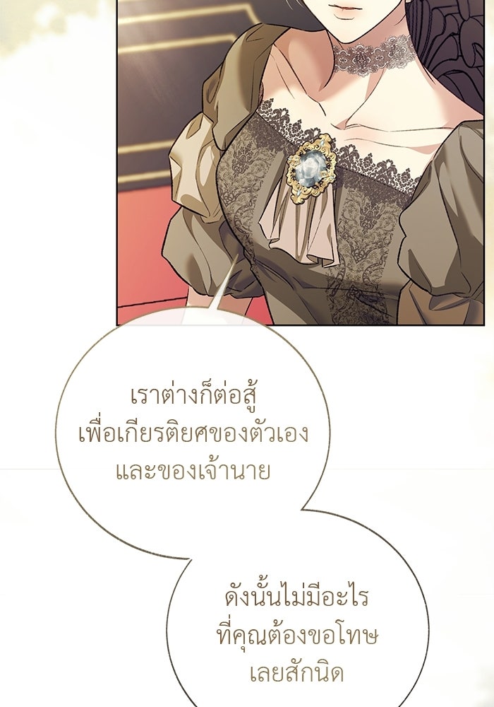 มัจจุราชไม่หลับใหล - หน้า 104
