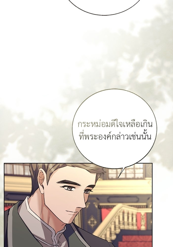 มัจจุราชไม่หลับใหล - หน้า 105