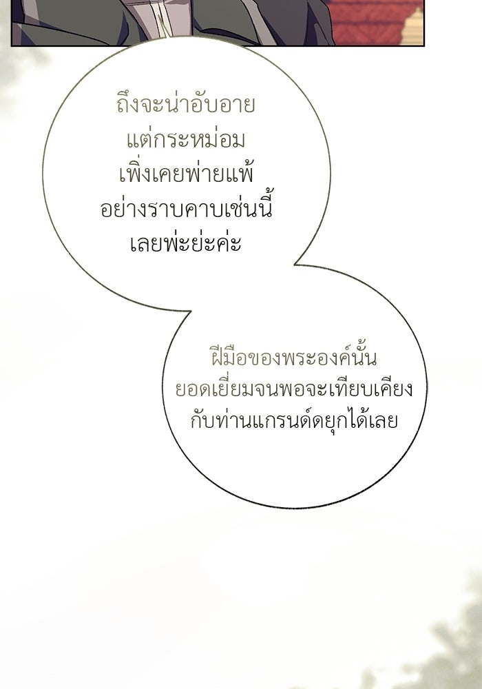 มัจจุราชไม่หลับใหล - หน้า 106
