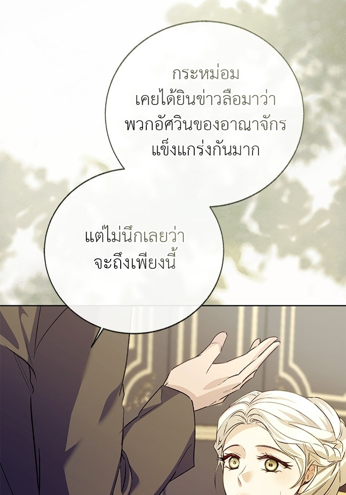 มัจจุราชไม่หลับใหล - หน้า 107