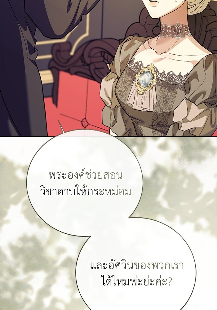 มัจจุราชไม่หลับใหล - หน้า 108