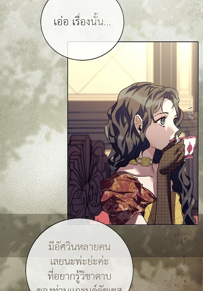 มัจจุราชไม่หลับใหล - หน้า 110