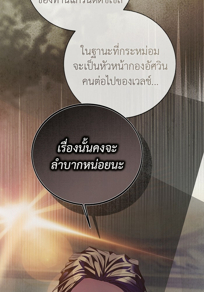 มัจจุราชไม่หลับใหล - หน้า 111