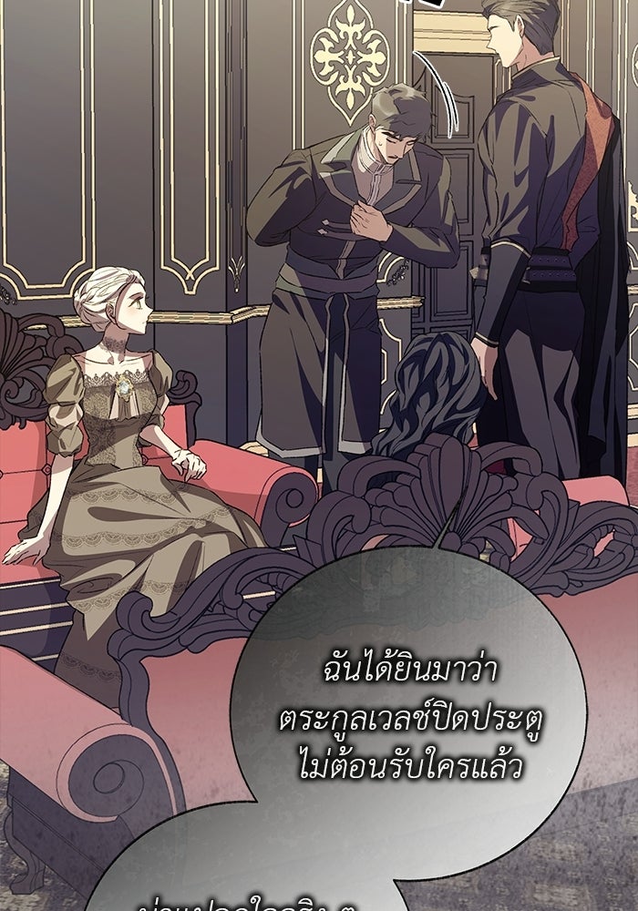 มัจจุราชไม่หลับใหล - หน้า 114