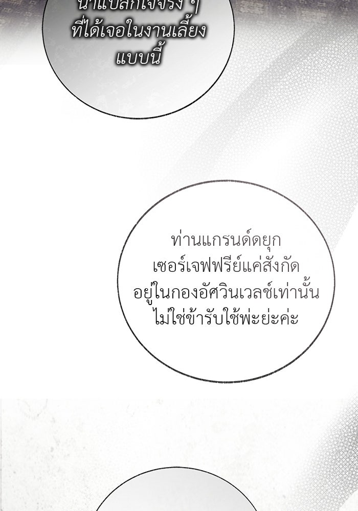 มัจจุราชไม่หลับใหล - หน้า 115