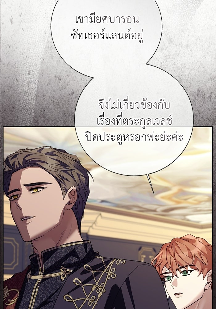 มัจจุราชไม่หลับใหล - หน้า 116