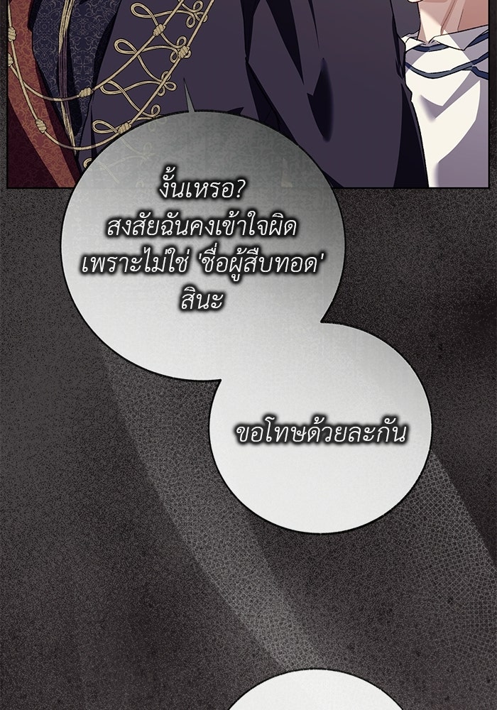 มัจจุราชไม่หลับใหล - หน้า 117