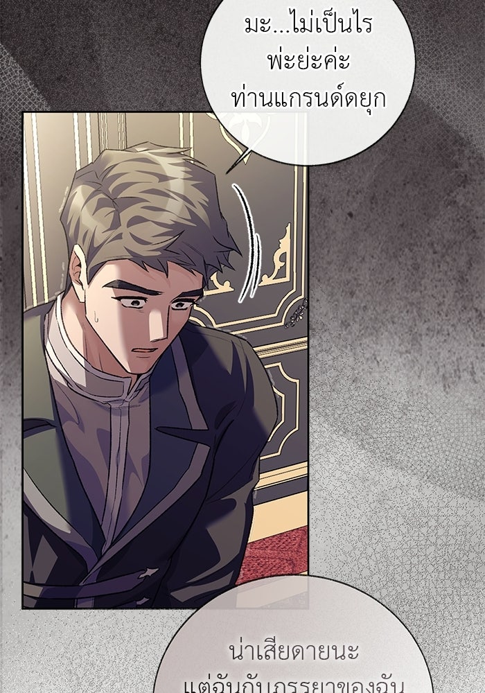 มัจจุราชไม่หลับใหล - หน้า 118