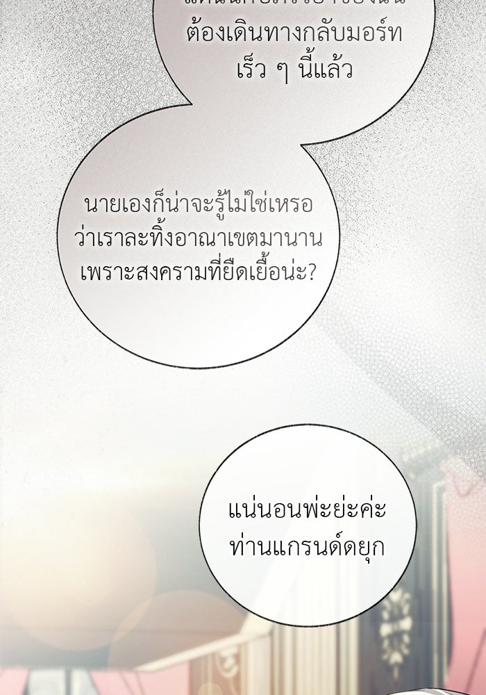 มัจจุราชไม่หลับใหล - หน้า 119