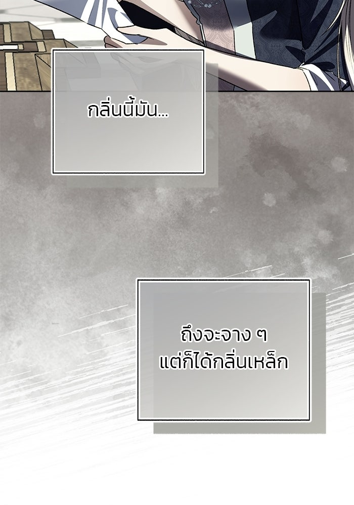 มัจจุราชไม่หลับใหล - หน้า 12