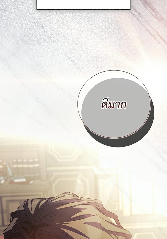 มัจจุราชไม่หลับใหล - หน้า 123