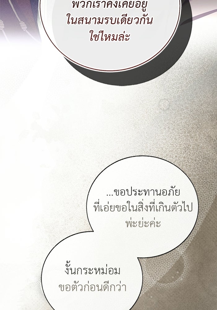 มัจจุราชไม่หลับใหล - หน้า 125