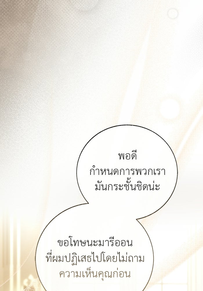 มัจจุราชไม่หลับใหล - หน้า 128