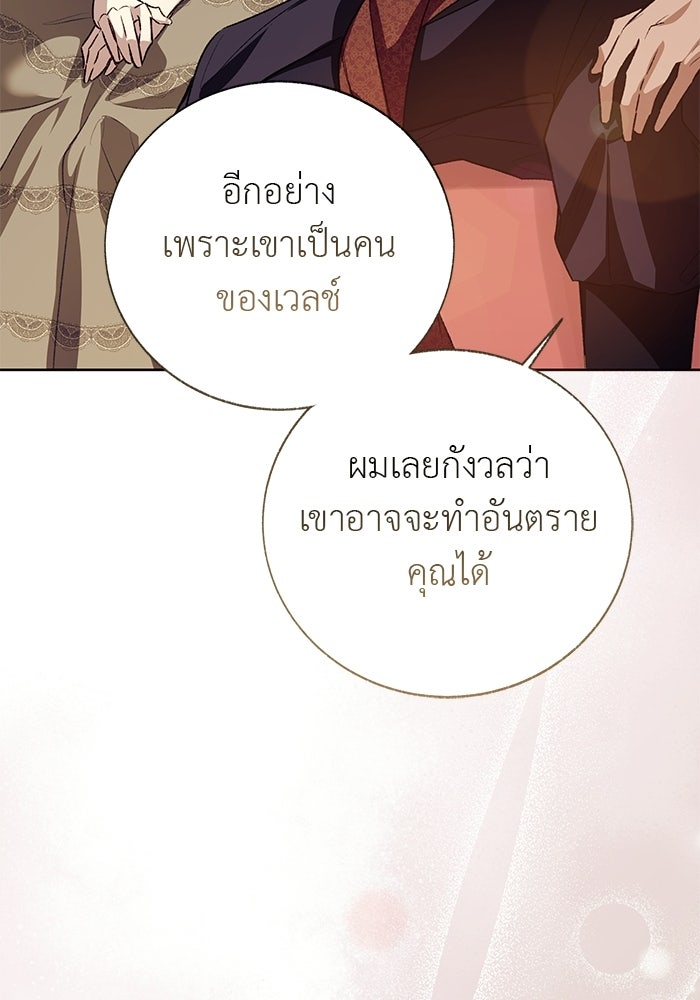 มัจจุราชไม่หลับใหล - หน้า 130