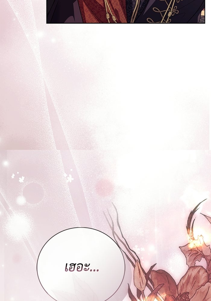 มัจจุราชไม่หลับใหล - หน้า 133