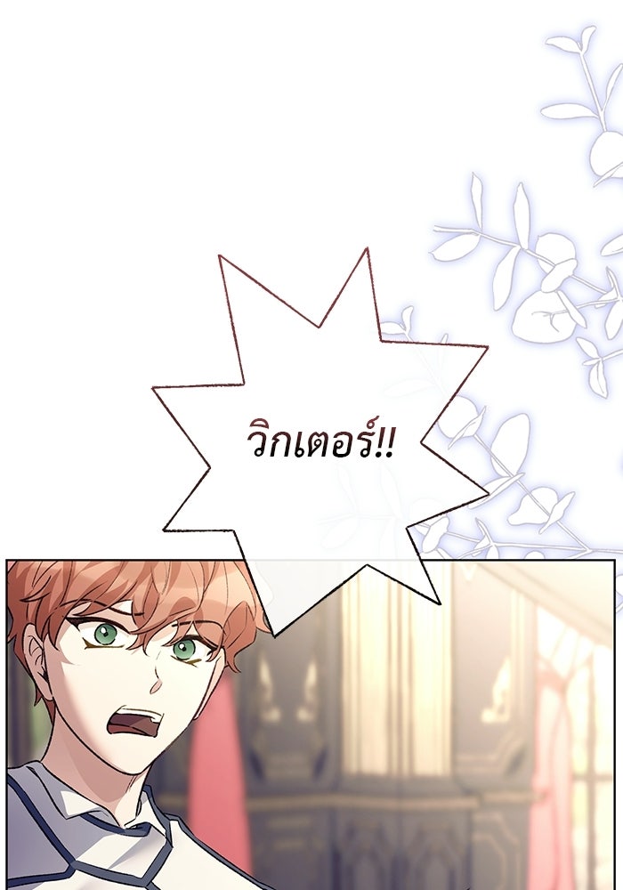 มัจจุราชไม่หลับใหล - หน้า 139