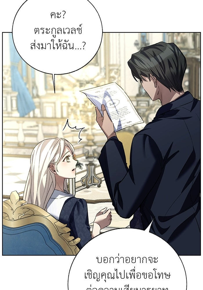 มัจจุราชไม่หลับใหล - หน้า 15