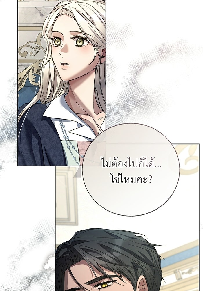 มัจจุราชไม่หลับใหล - หน้า 20