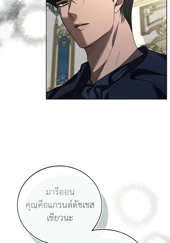 มัจจุราชไม่หลับใหล - หน้า 21