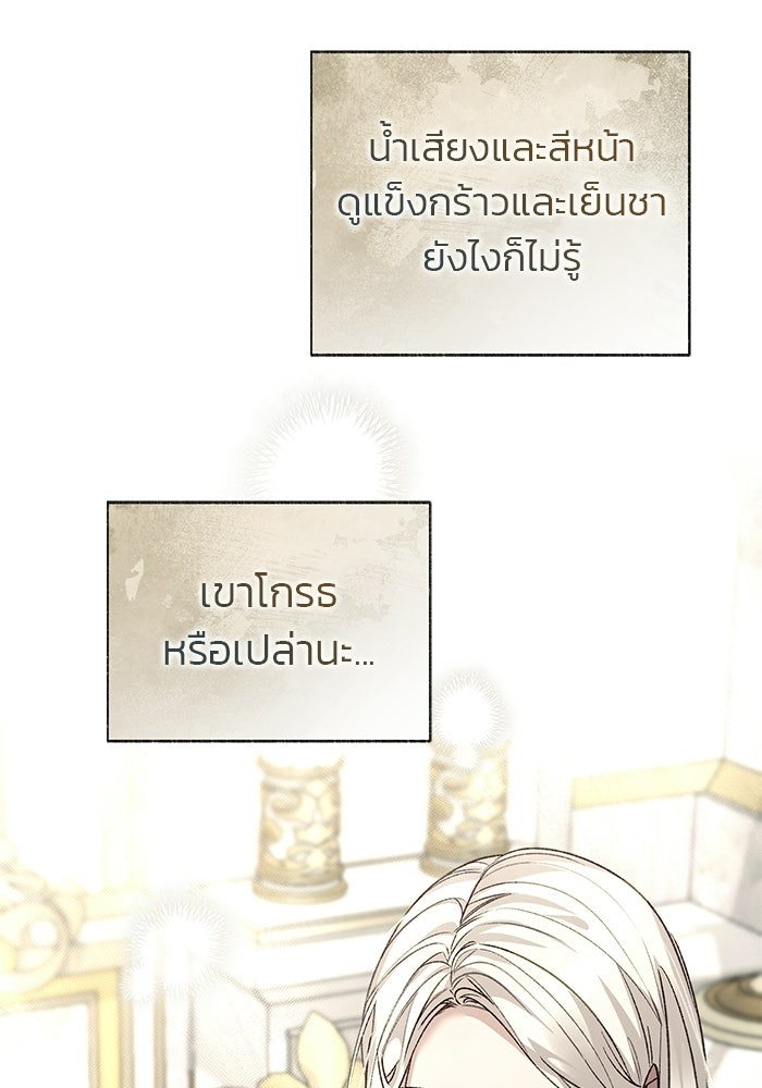 มัจจุราชไม่หลับใหล - หน้า 24