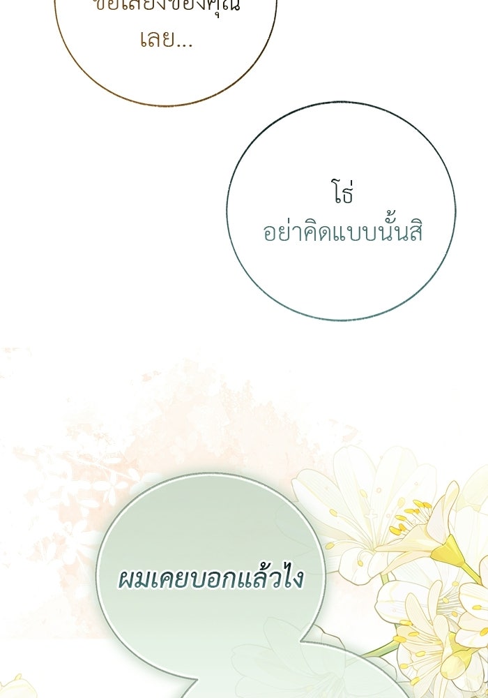 มัจจุราชไม่หลับใหล - หน้า 28