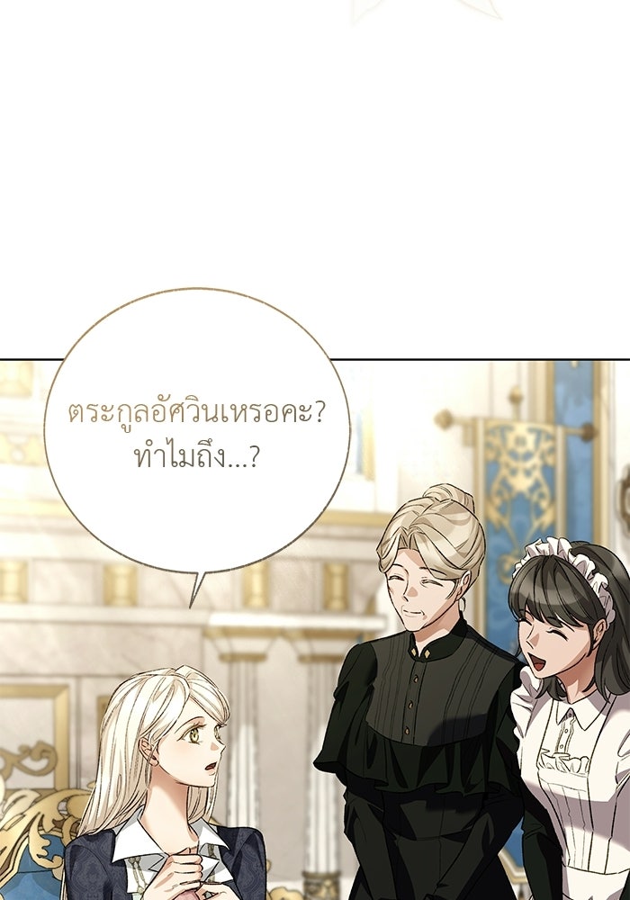 มัจจุราชไม่หลับใหล - หน้า 3