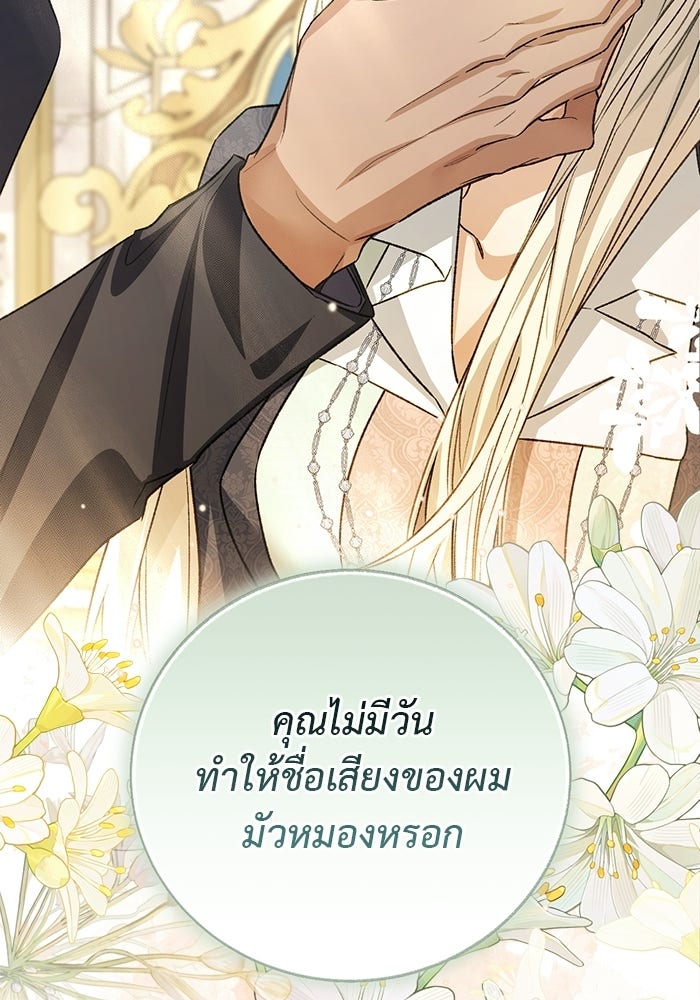 มัจจุราชไม่หลับใหล - หน้า 30