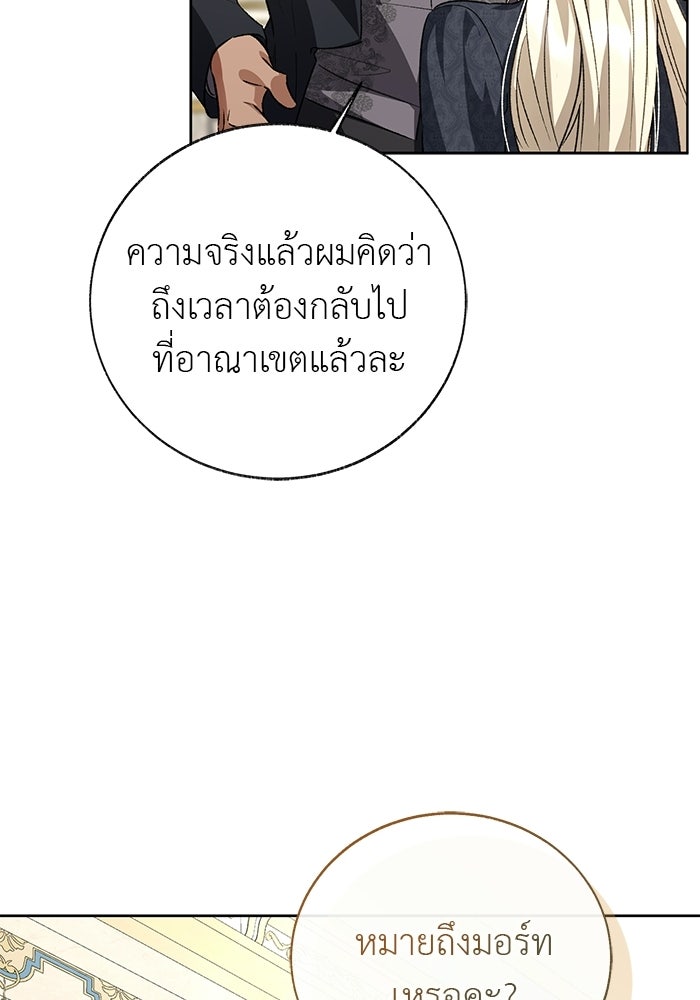 มัจจุราชไม่หลับใหล - หน้า 32