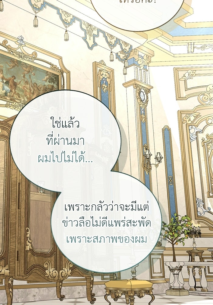 มัจจุราชไม่หลับใหล - หน้า 33