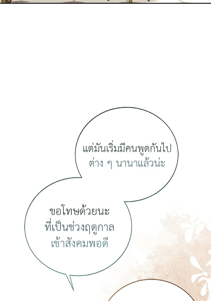 มัจจุราชไม่หลับใหล - หน้า 34