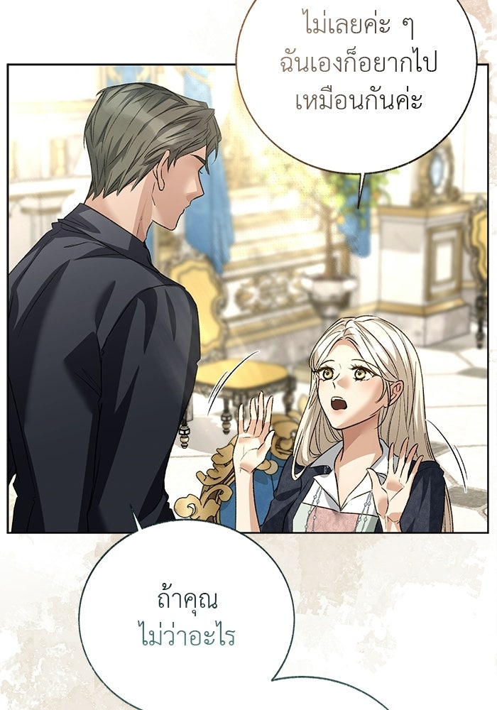 มัจจุราชไม่หลับใหล - หน้า 35