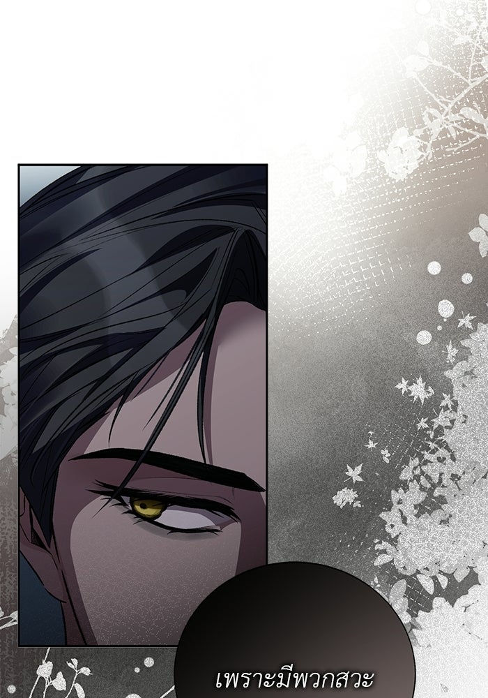 มัจจุราชไม่หลับใหล - หน้า 37