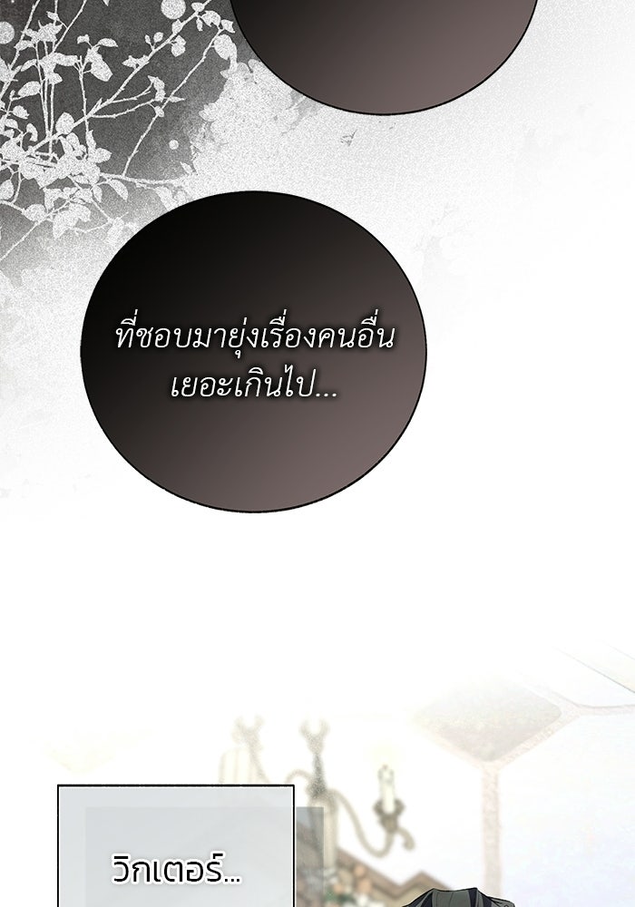 มัจจุราชไม่หลับใหล - หน้า 38