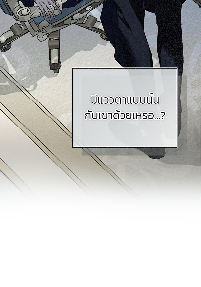 มัจจุราชไม่หลับใหล - หน้า 40