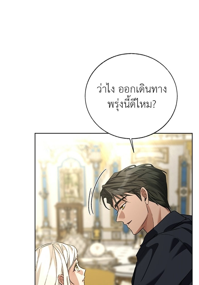 มัจจุราชไม่หลับใหล - หน้า 41
