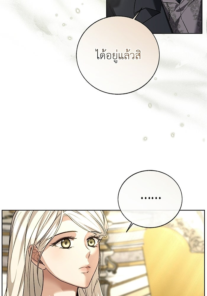 มัจจุราชไม่หลับใหล - หน้า 44