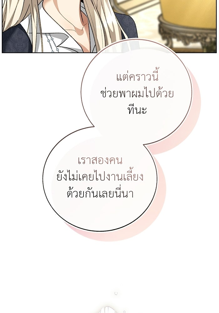มัจจุราชไม่หลับใหล - หน้า 45