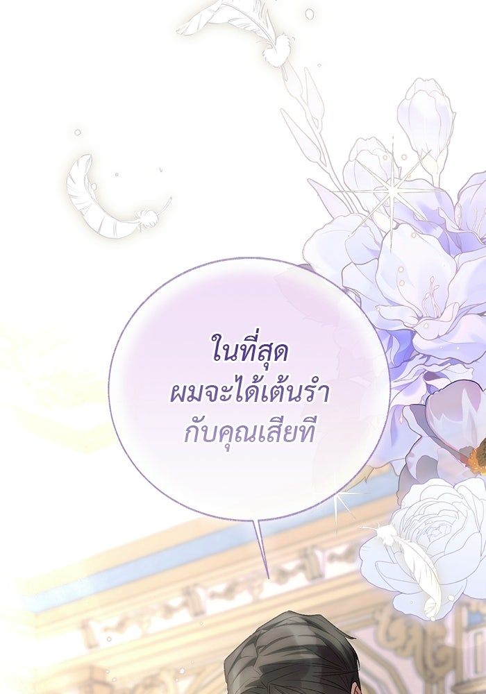 มัจจุราชไม่หลับใหล - หน้า 46
