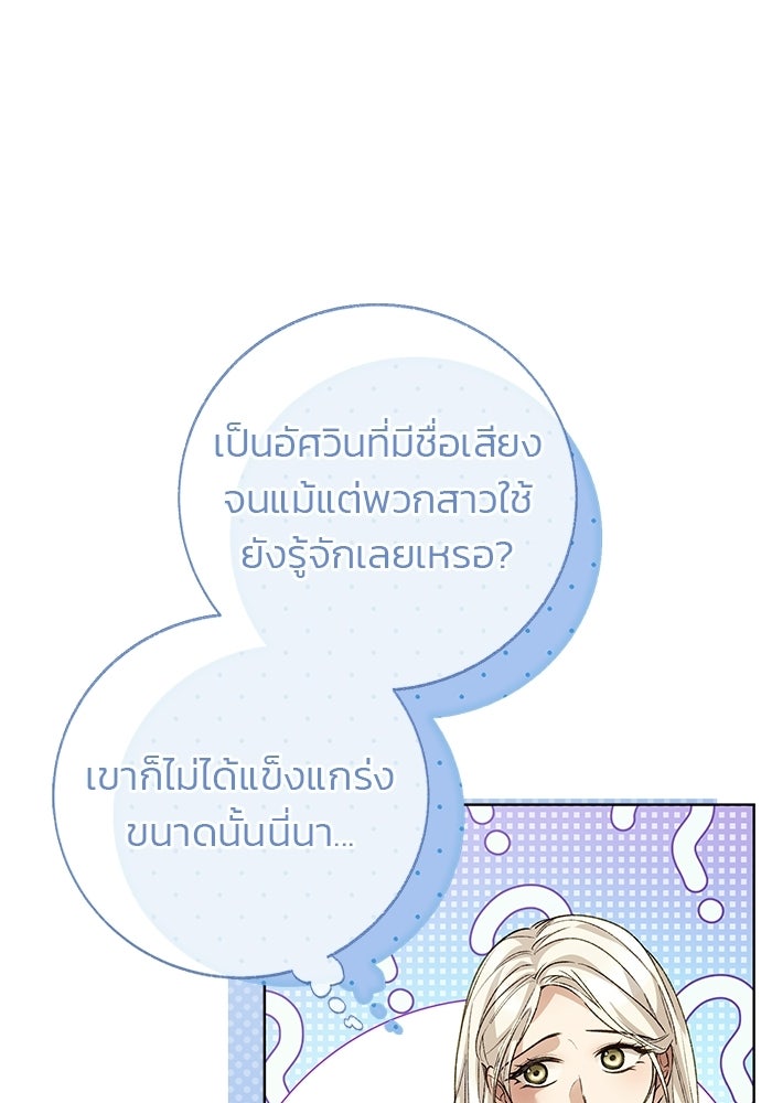 มัจจุราชไม่หลับใหล - หน้า 5