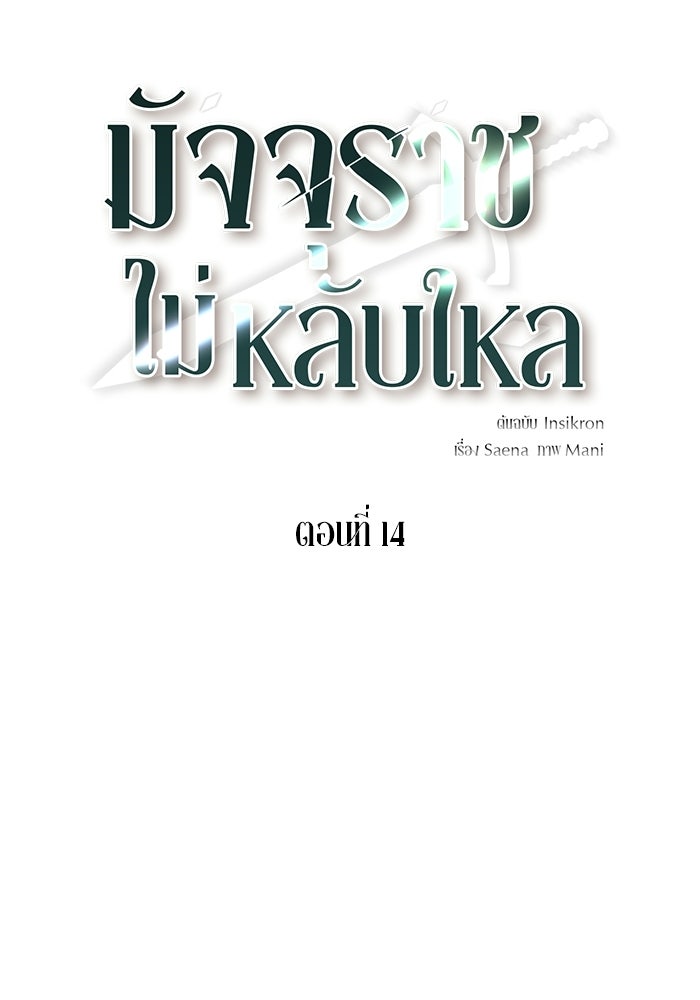 มัจจุราชไม่หลับใหล - หน้า 51