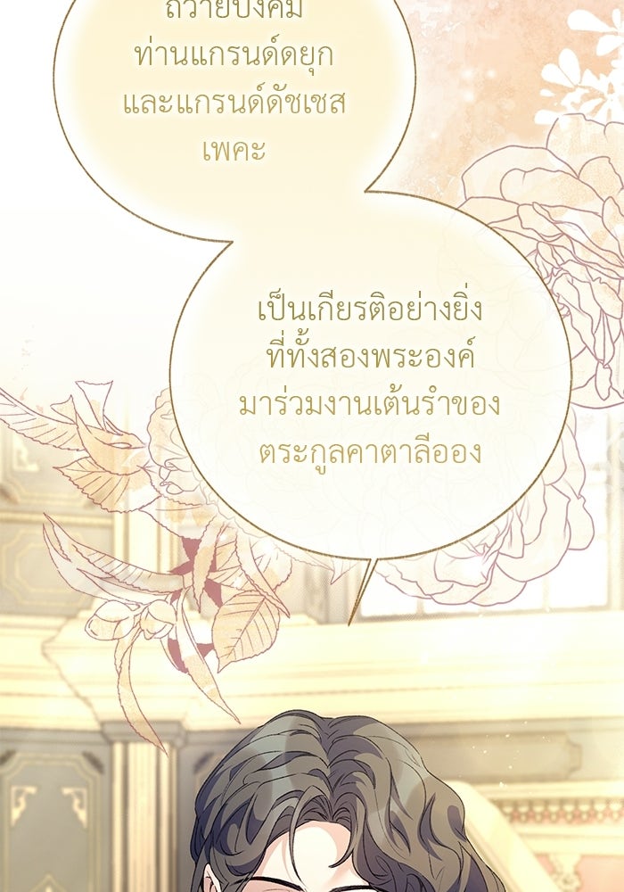 มัจจุราชไม่หลับใหล - หน้า 53
