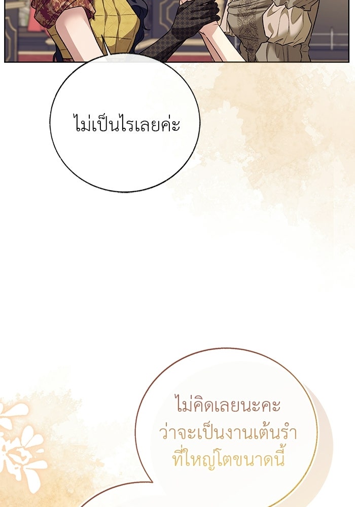 มัจจุราชไม่หลับใหล - หน้า 56
