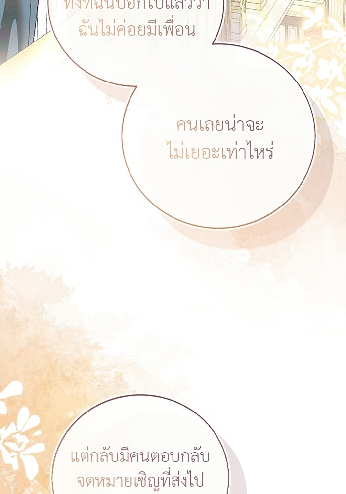 มัจจุราชไม่หลับใหล - หน้า 58