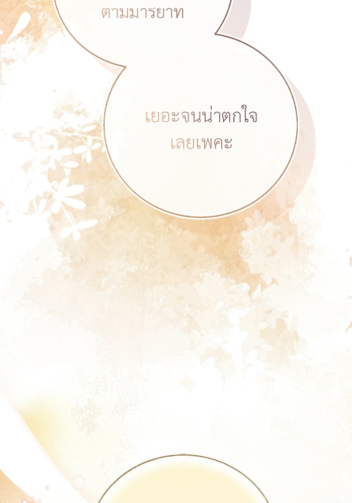 มัจจุราชไม่หลับใหล - หน้า 59