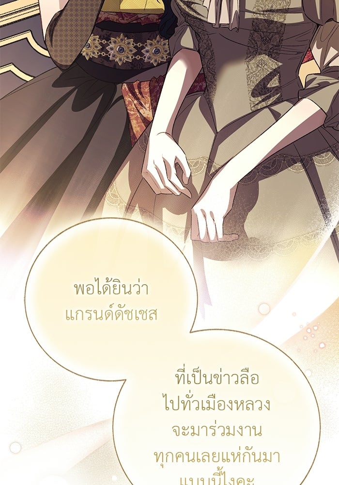 มัจจุราชไม่หลับใหล - หน้า 61
