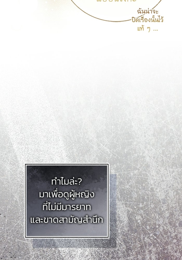 มัจจุราชไม่หลับใหล - หน้า 62