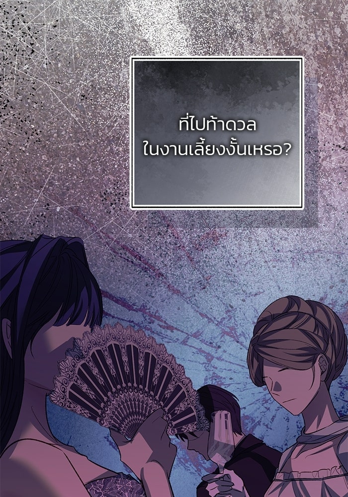 มัจจุราชไม่หลับใหล - หน้า 63