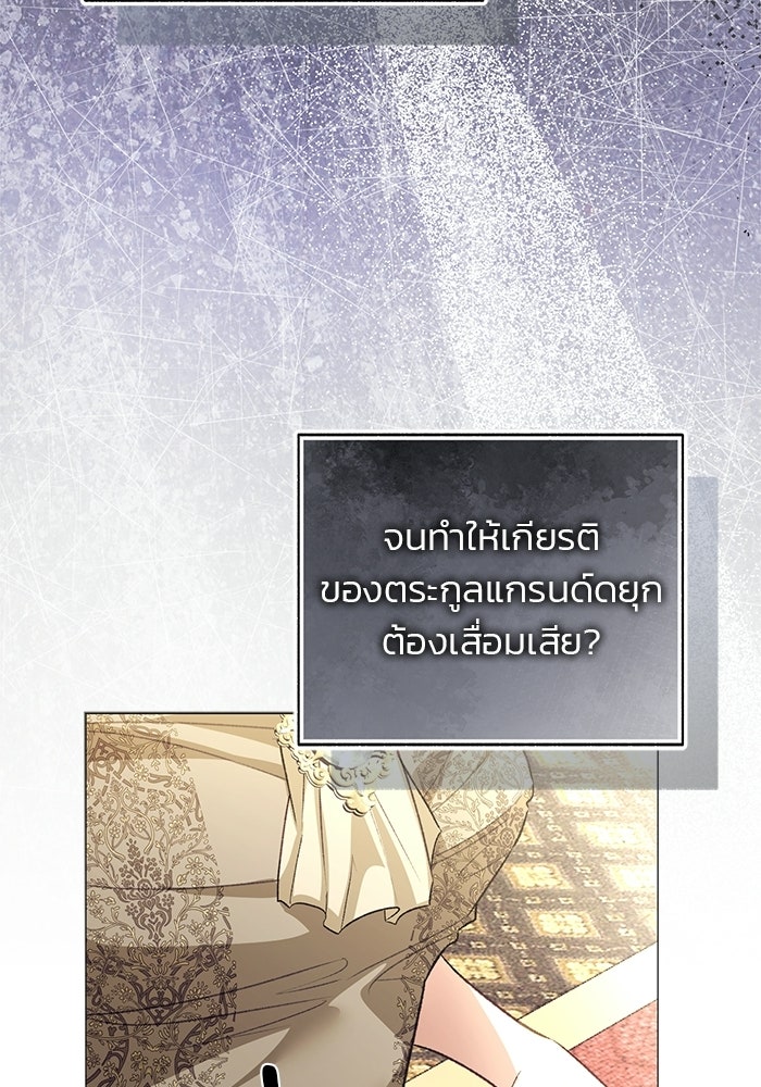 มัจจุราชไม่หลับใหล - หน้า 65
