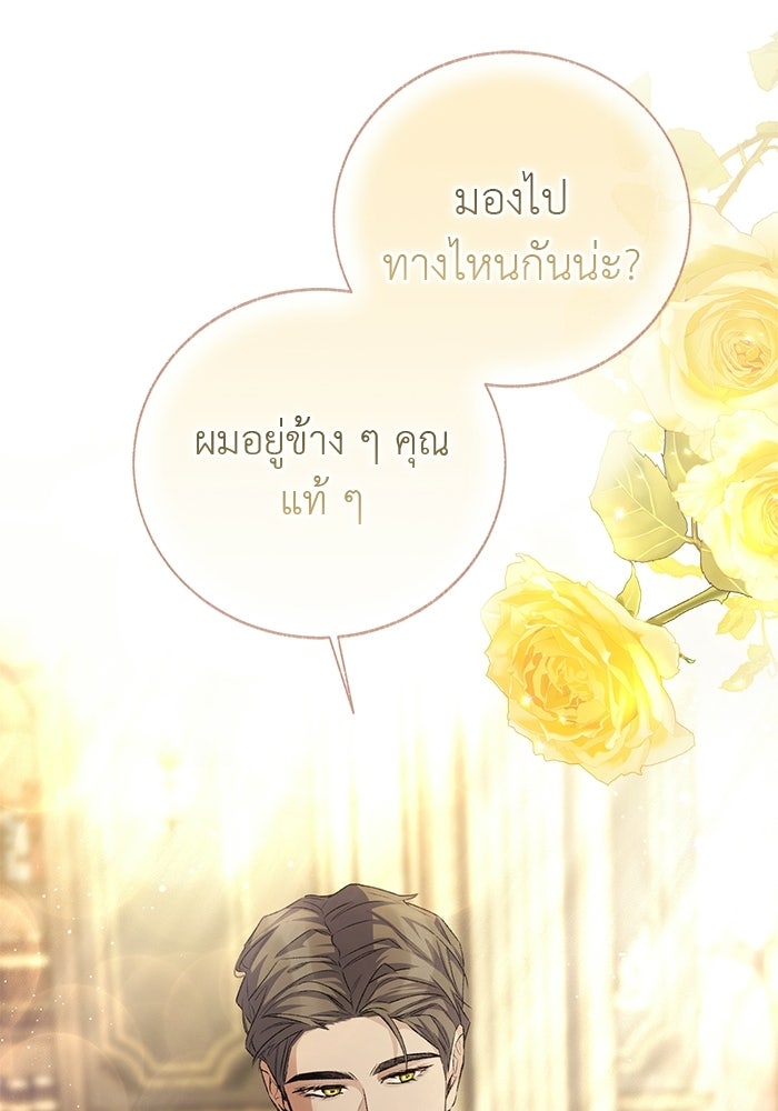 มัจจุราชไม่หลับใหล - หน้า 67